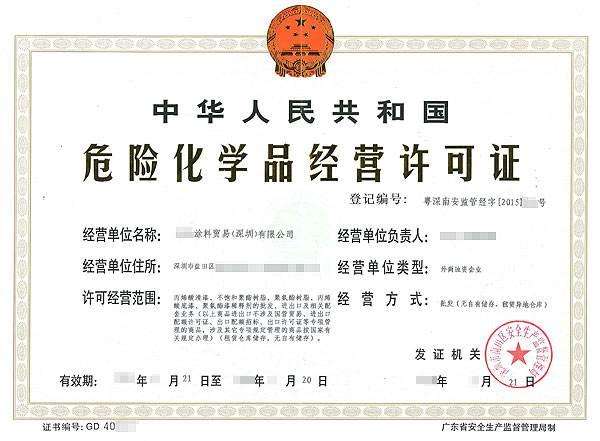 危險品許可證